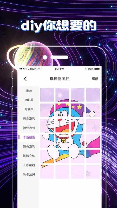 一键换图标