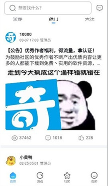 奇异社区手机版