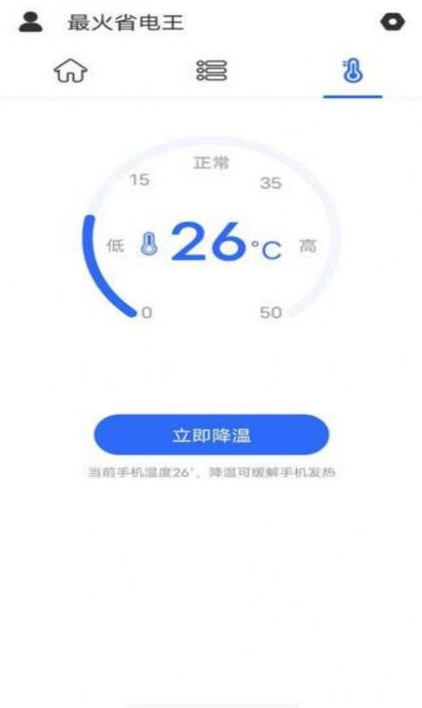 最火省电王app1