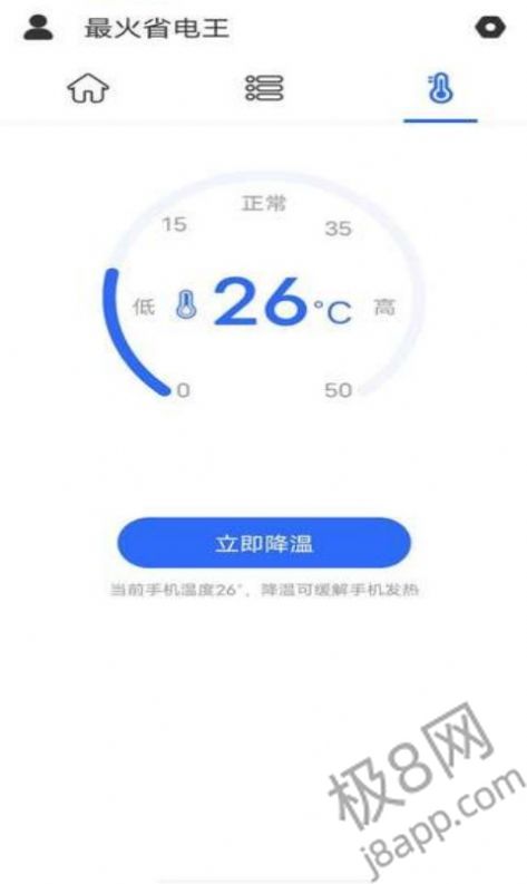 最火省电王app