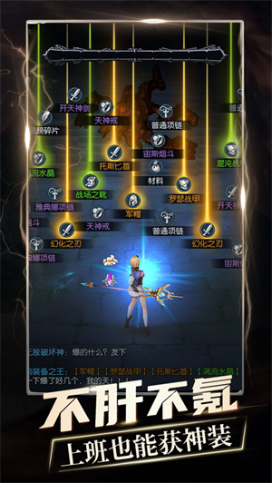 我在神界刷装备手游
