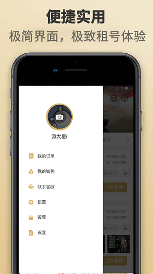 租一个