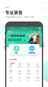 录音大师