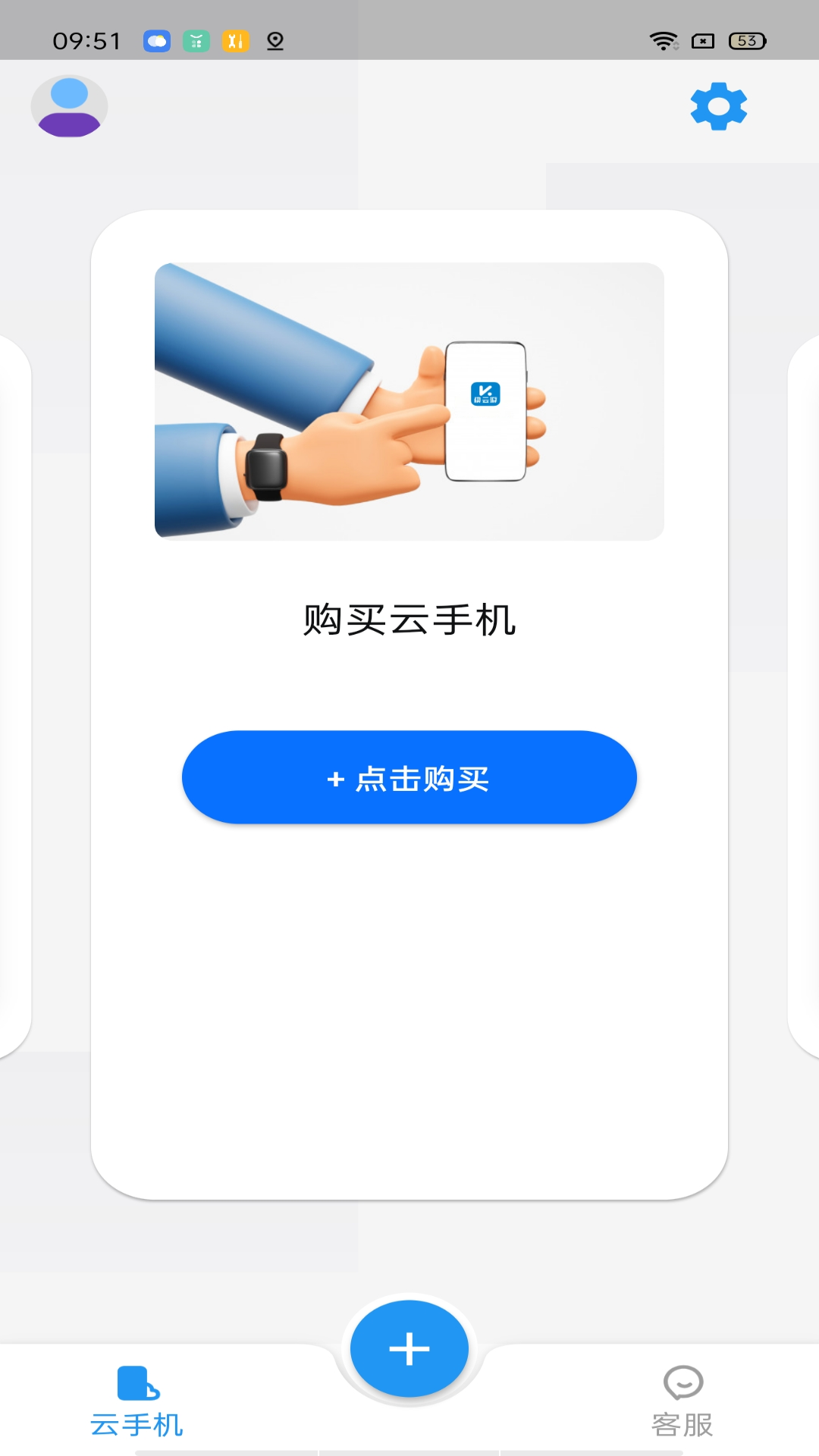 快云游app软件0