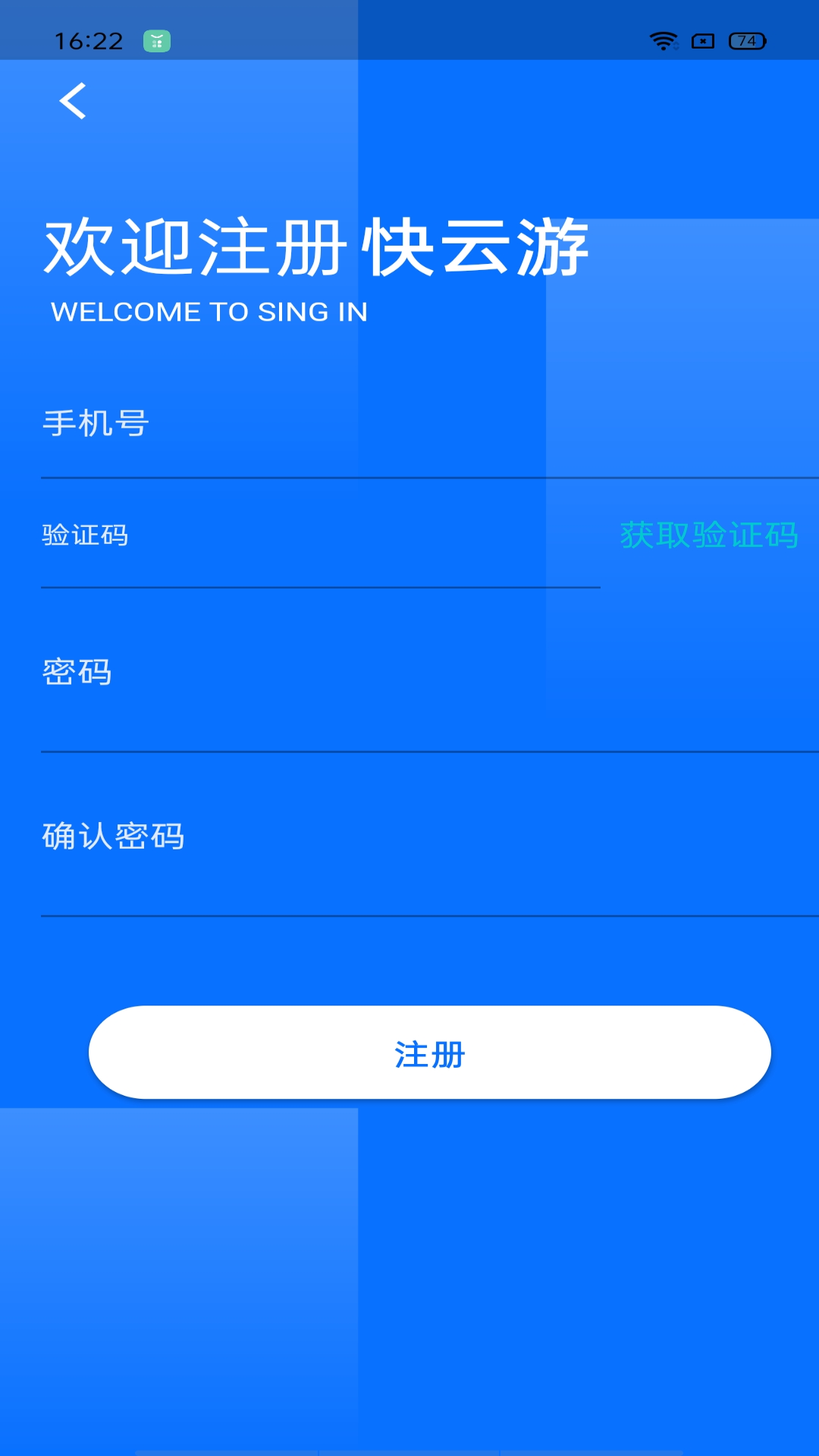 快云游免费版