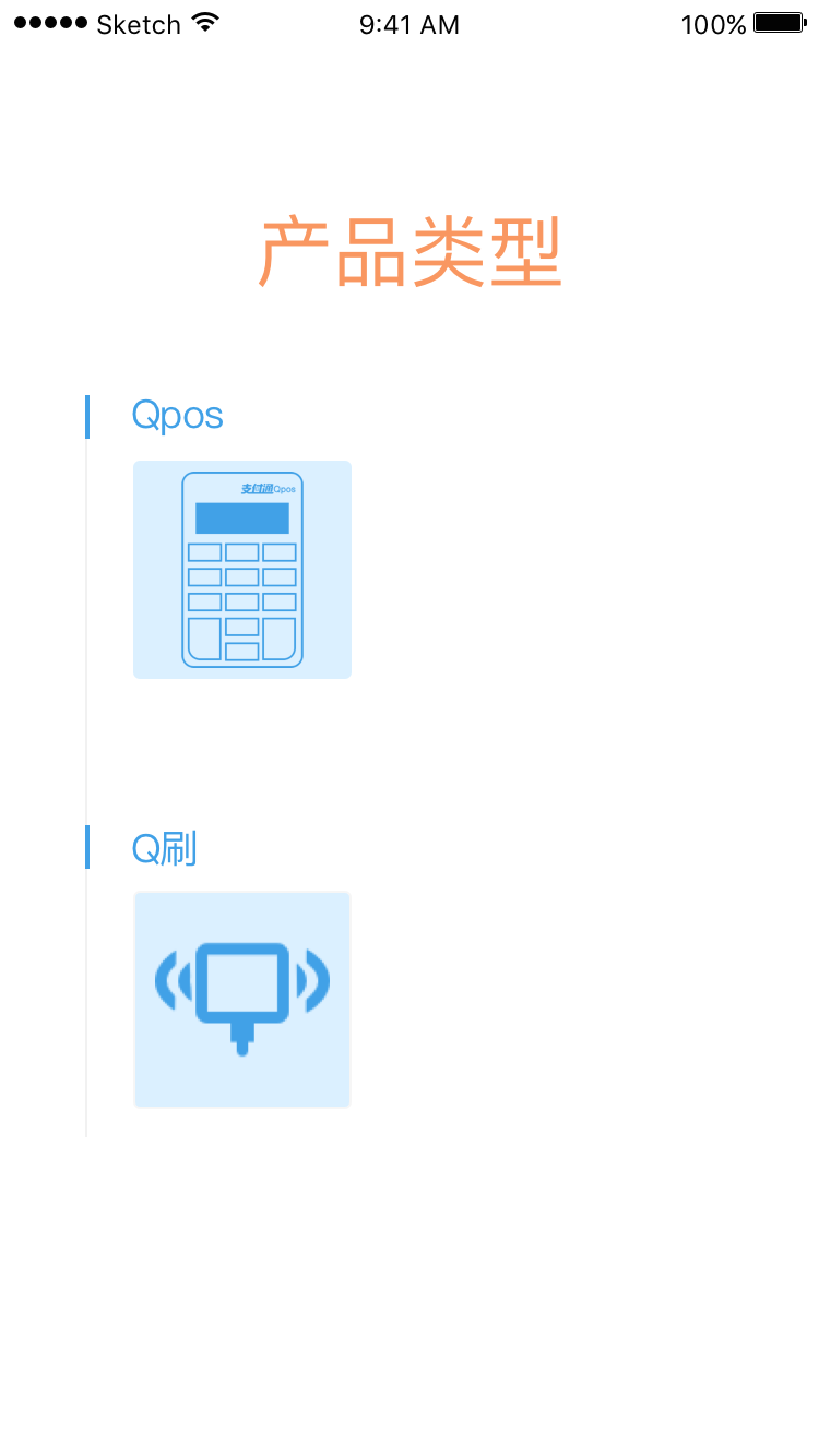 支付通QPOS1