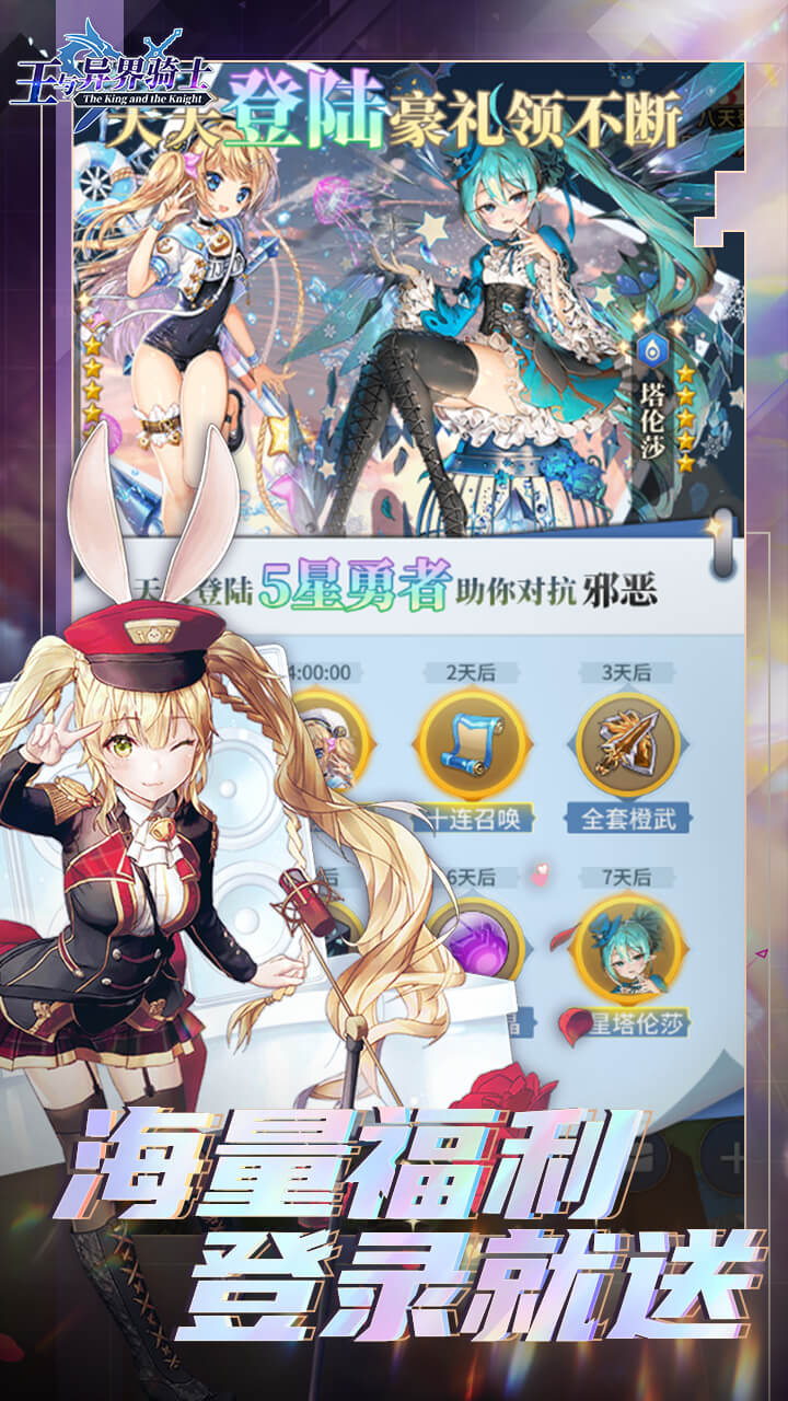 王与异界骑士