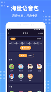 语聊音频变声器
