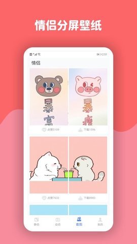 动态壁纸高清优选app2