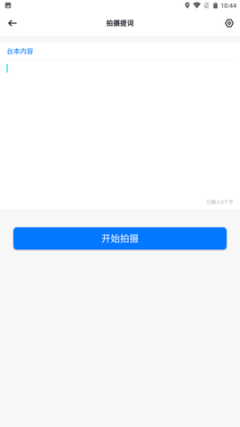 悬浮提词大师0