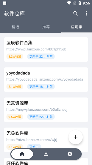 软件仓库app0