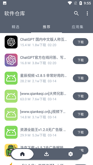 软件仓库app2