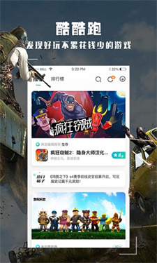 酷酷跑app官方版1