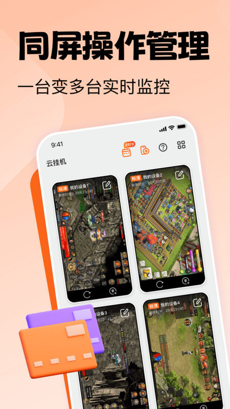 贪玩云手机免费版