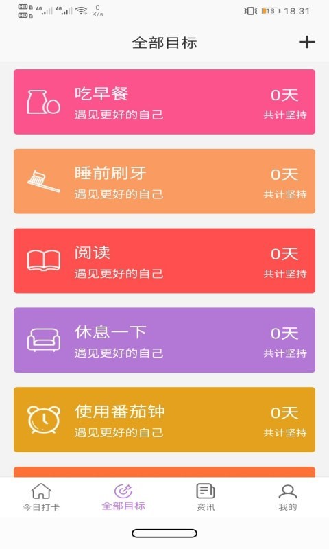 玉米打卡app1