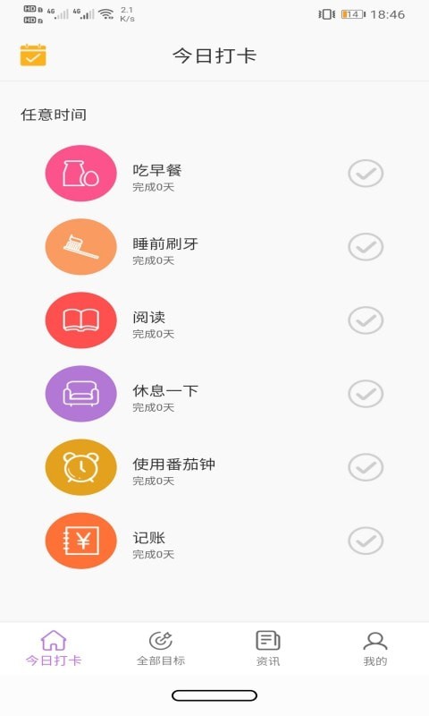 玉米打卡app2