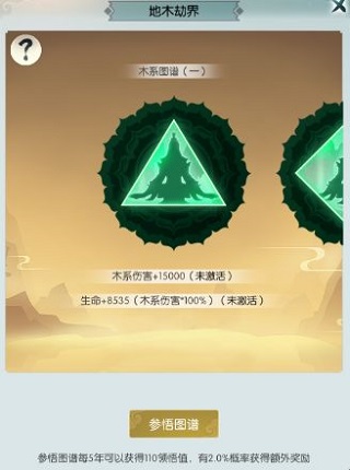 无极仙途无限仙玉
