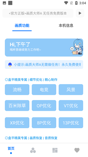 画质助手国际服