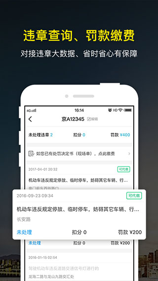 微车违章查询1