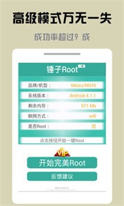 锤子一键Root0