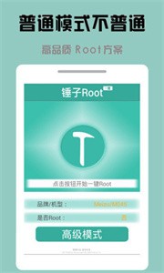 锤子一键Root2