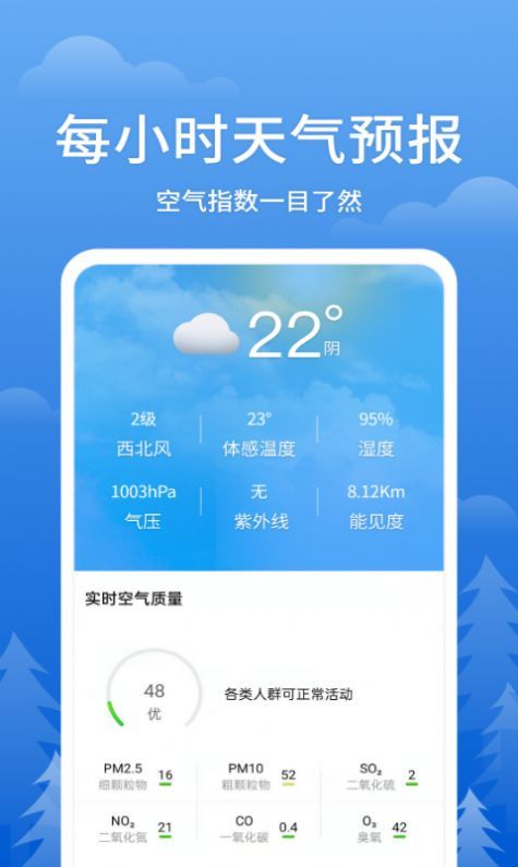 即刻天气王app1