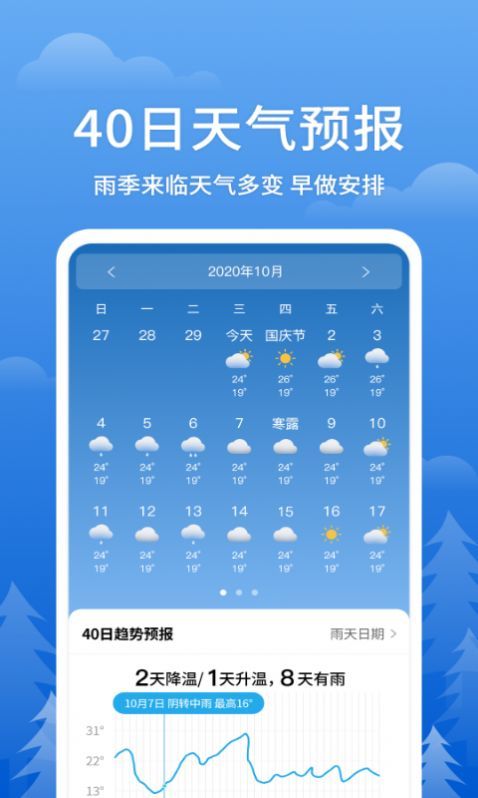 即刻天气王app2