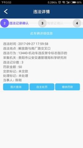 贵州交警app1