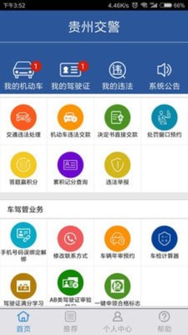 贵州交警app2