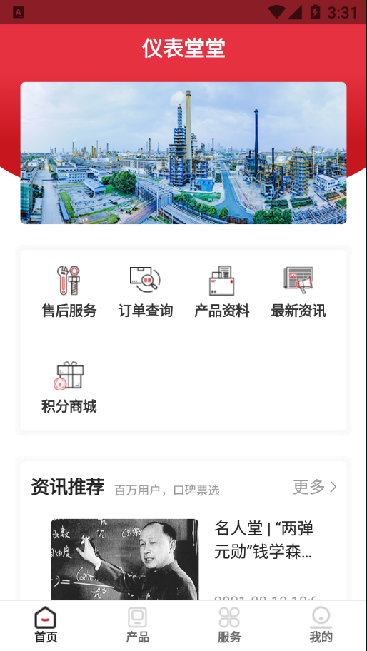 仪表堂堂app1