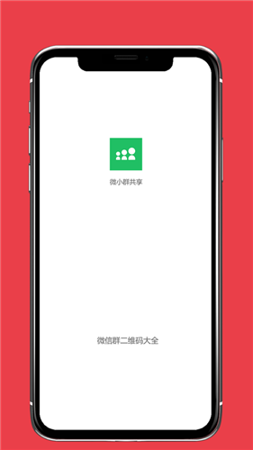 微小群共享安卓版