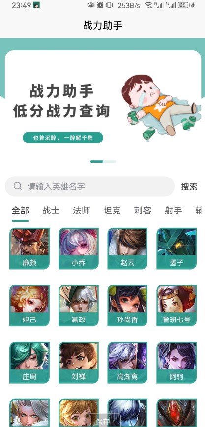 战力助手
