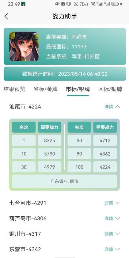战力助手