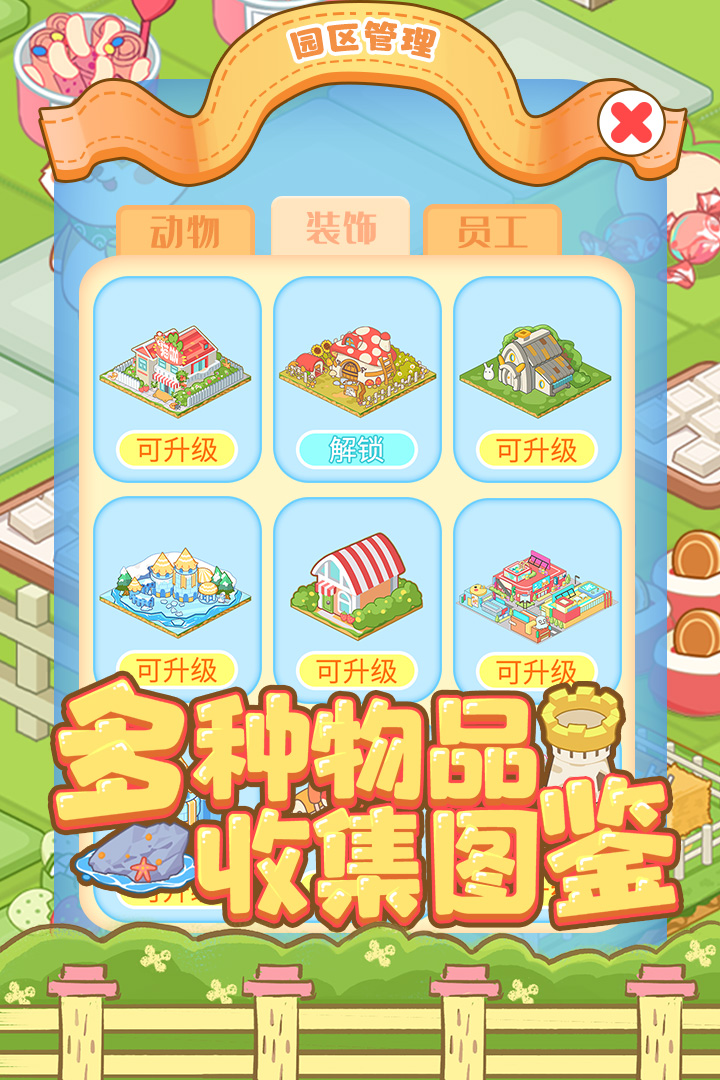 啪啪动物城游戏