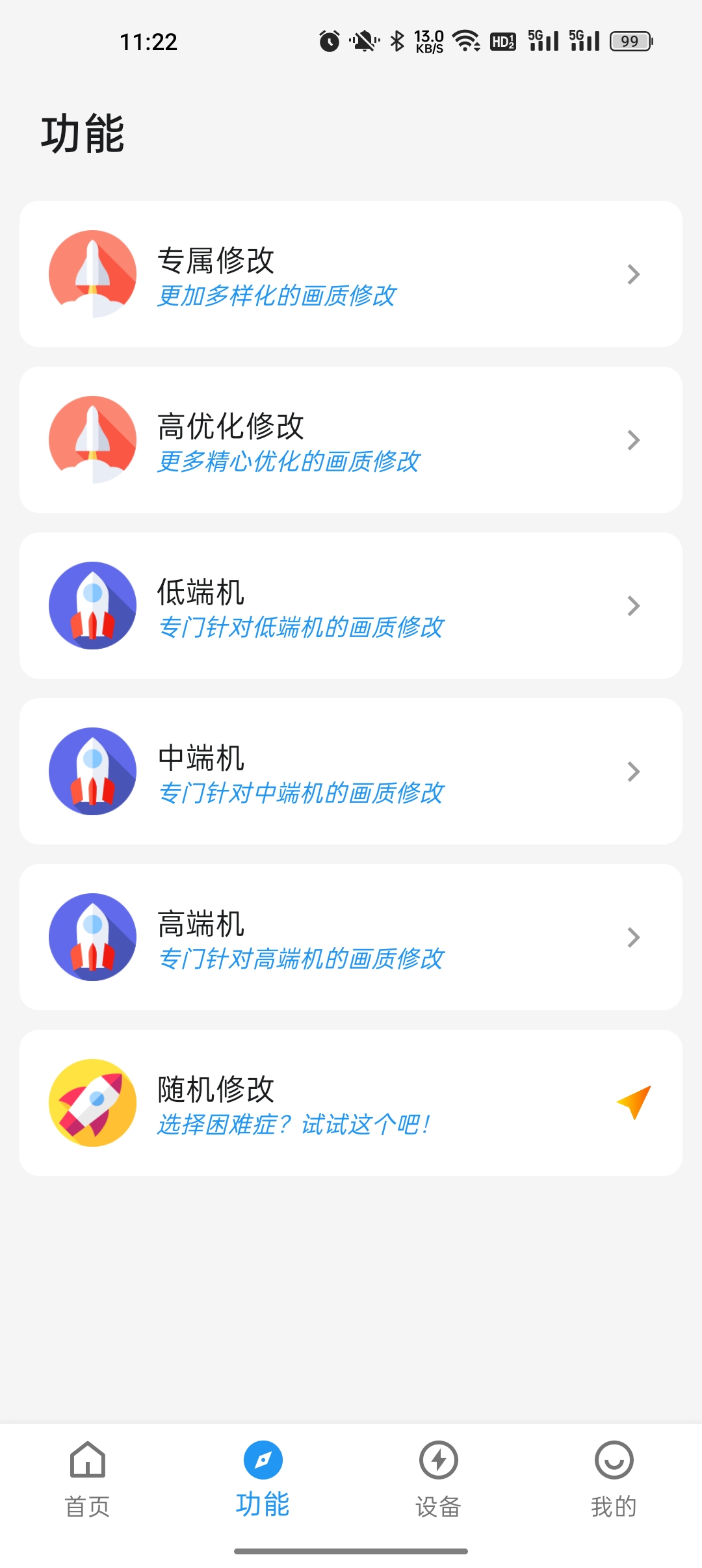 画质侠app软件1