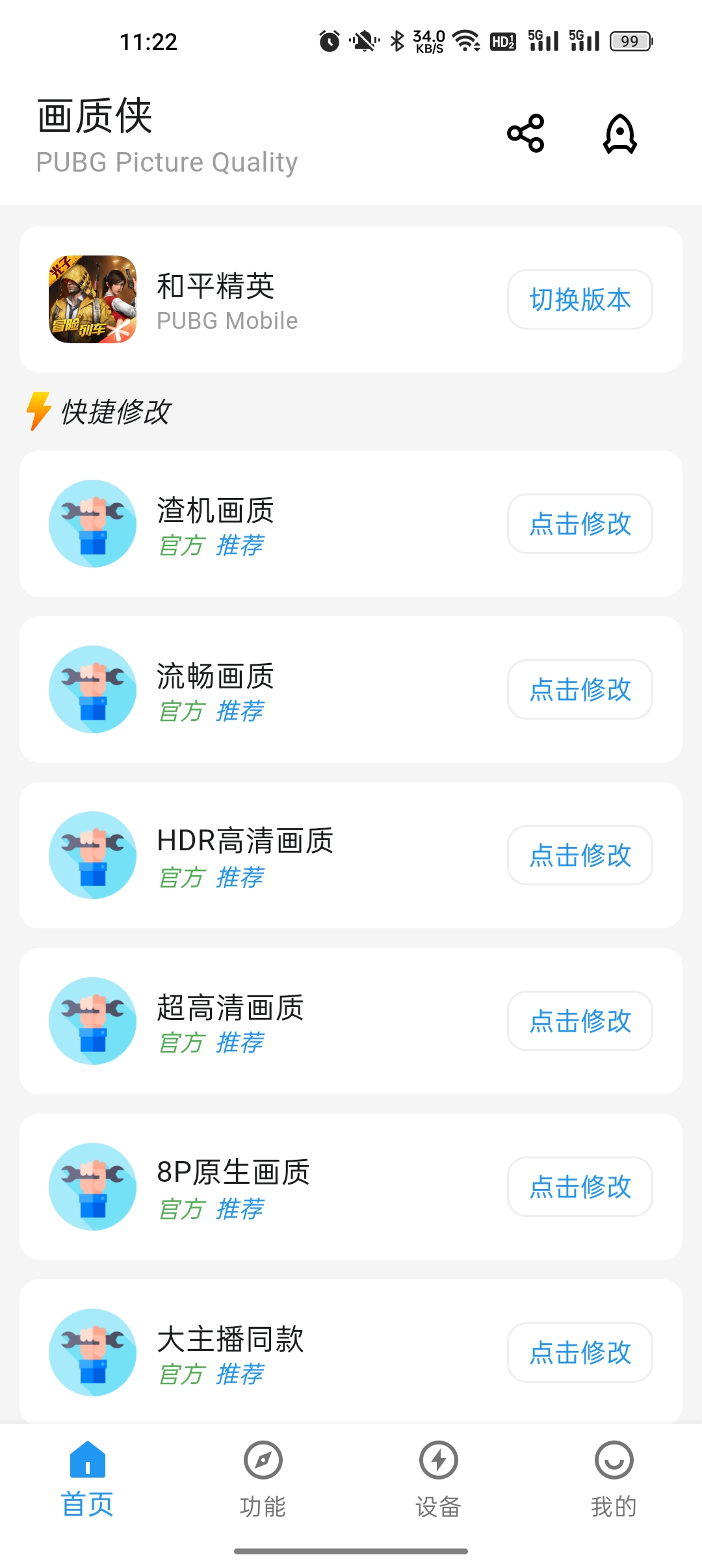 画质侠免费版