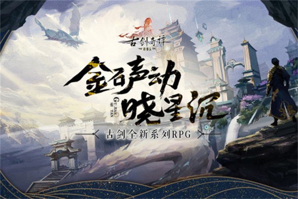 古剑奇谭木语人手游
