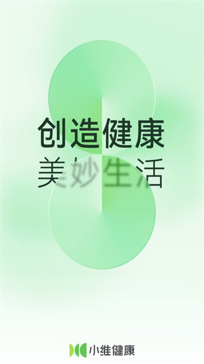 小维健康2