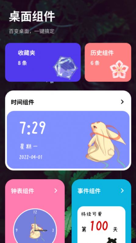 简便小组件手机版