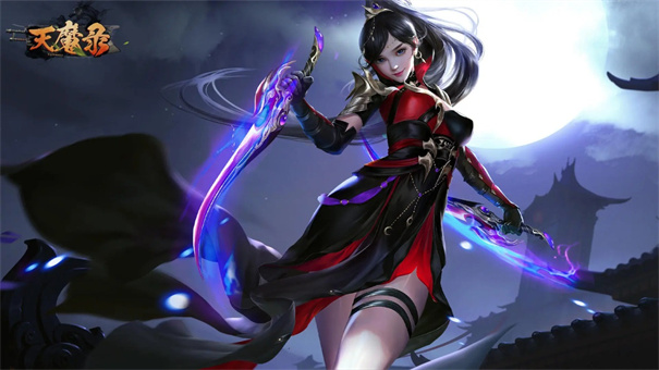 天魔录手游