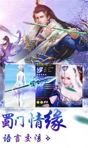 蜀门手游官网版