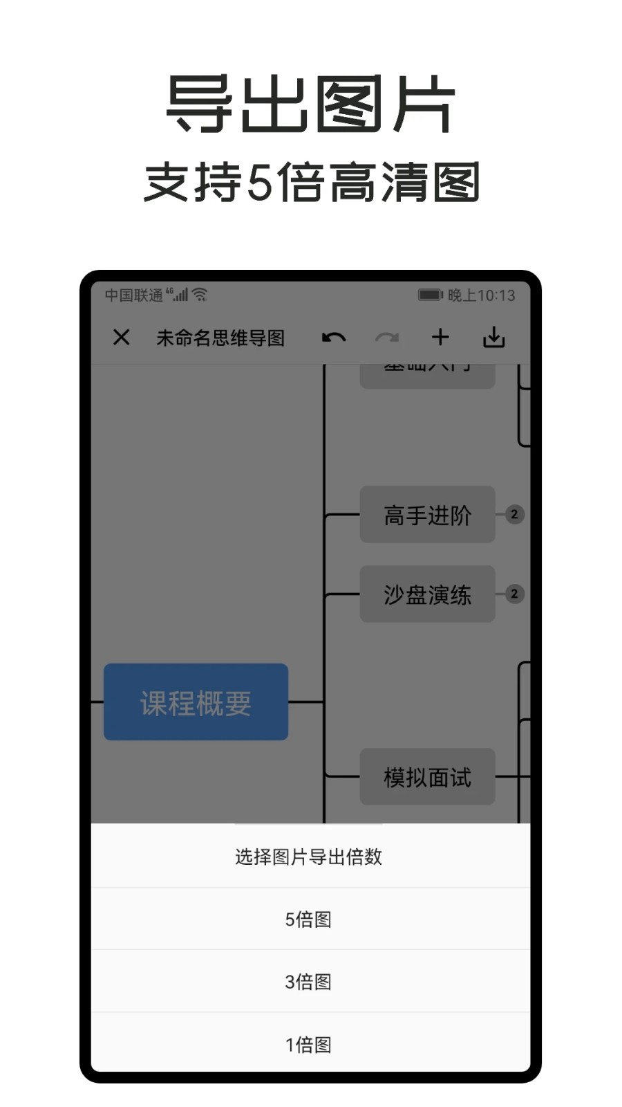 MindClear思维导图2