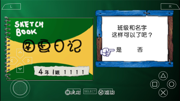我的暑假4汉化版