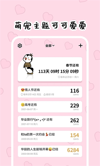 倒数321软件0