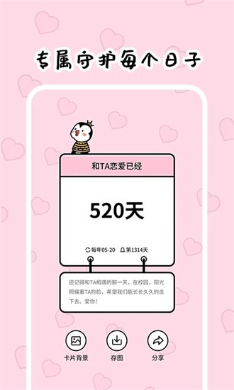 倒数321软件2