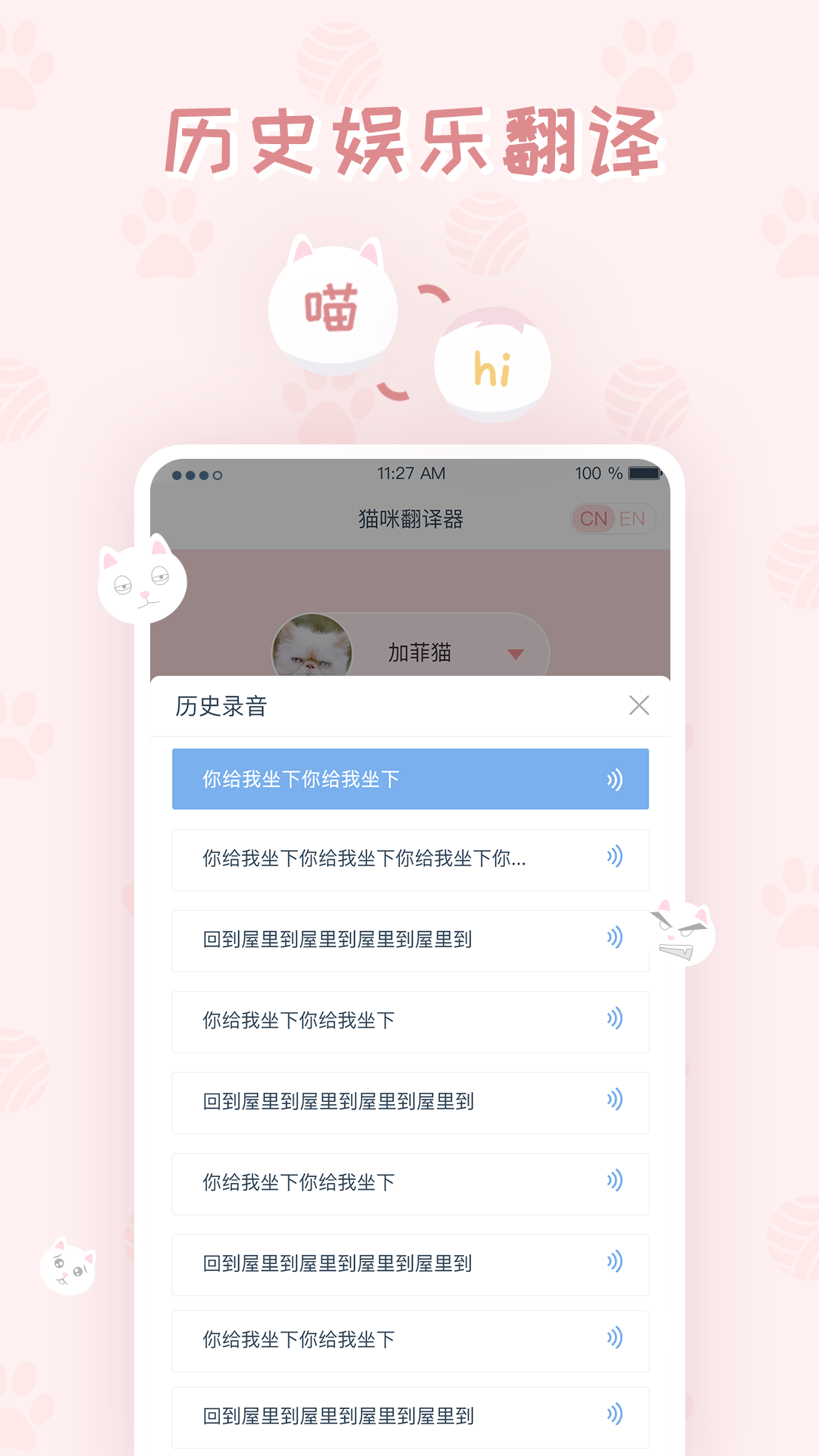 猫咪翻译器中文版0