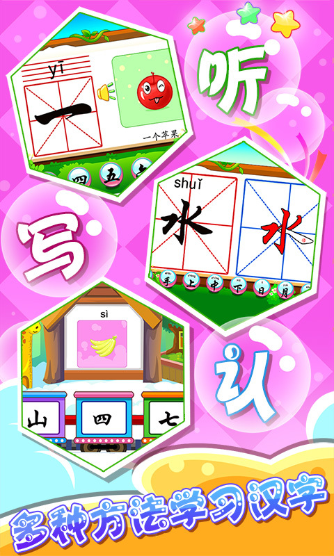 儿童学汉字
