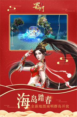 蜀门手游国际服