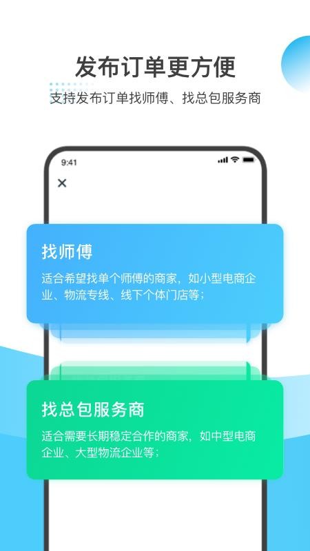 万师傅企业版软件1