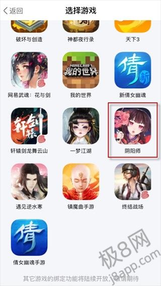 网易大神查看游戏绑定码教程